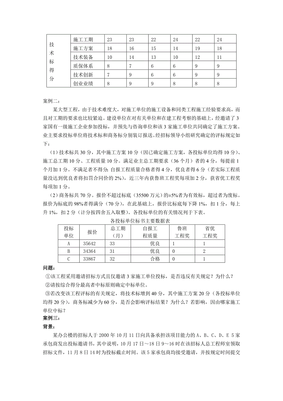 《招投标与合同管理》第五章评标定标与授标_第4页