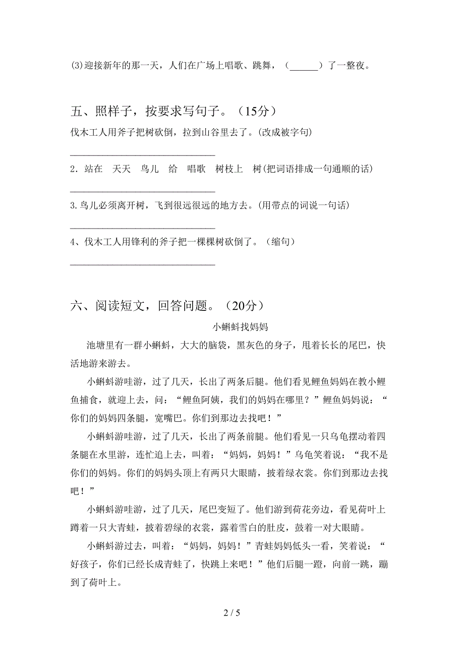 新版部编人教版三年级语文下册二单元试卷审定版.doc_第2页