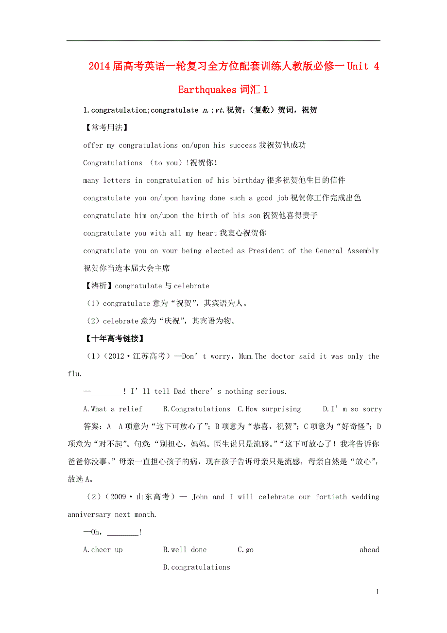 高考英语一轮复习 Unit4 Earthquakes词汇全方位训练1 新人教版必修1_第1页