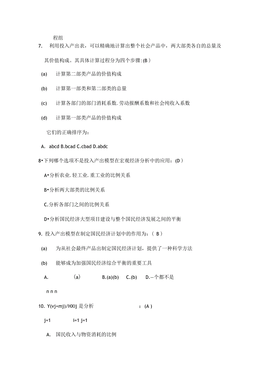 投入产出分析题附答案_第2页