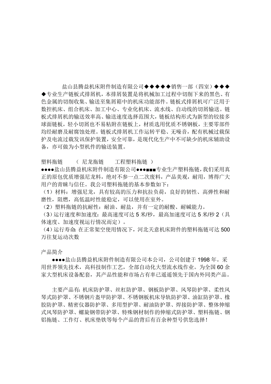 链板式排屑机,刮板式排屑机,磁性排屑机,螺旋式排屑机==【盐山县腾益制造】_第2页