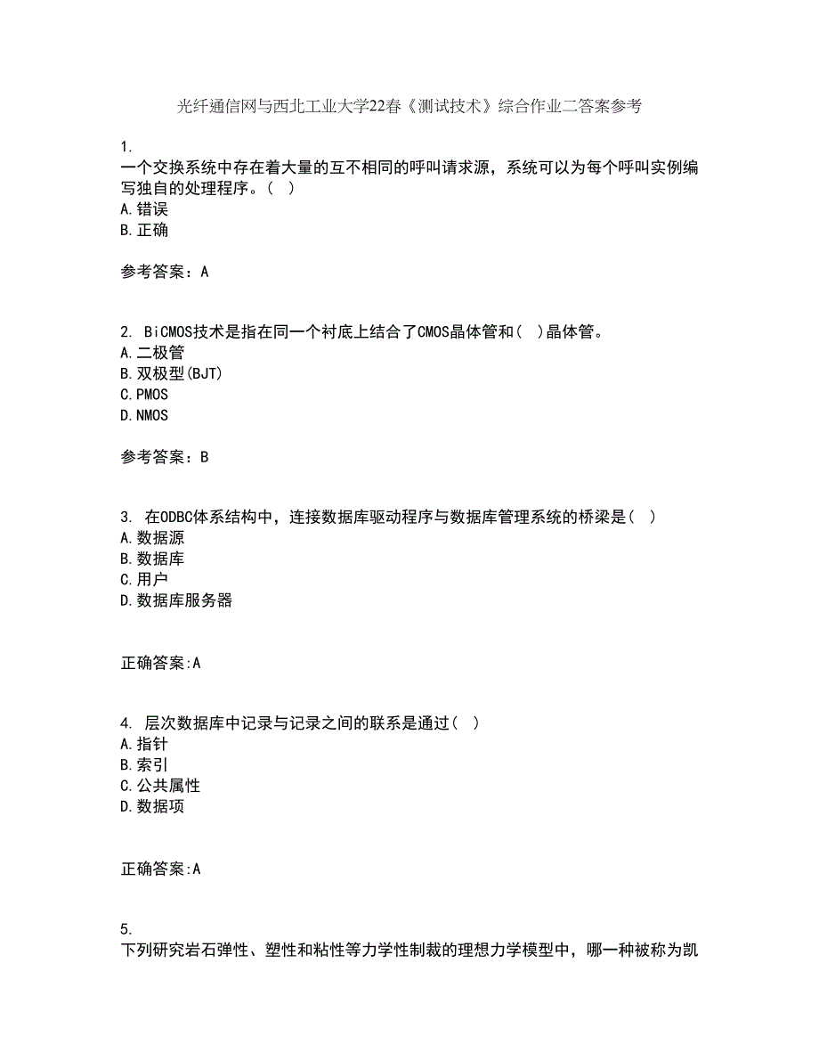 光纤通信网与西北工业大学22春《测试技术》综合作业二答案参考76_第1页