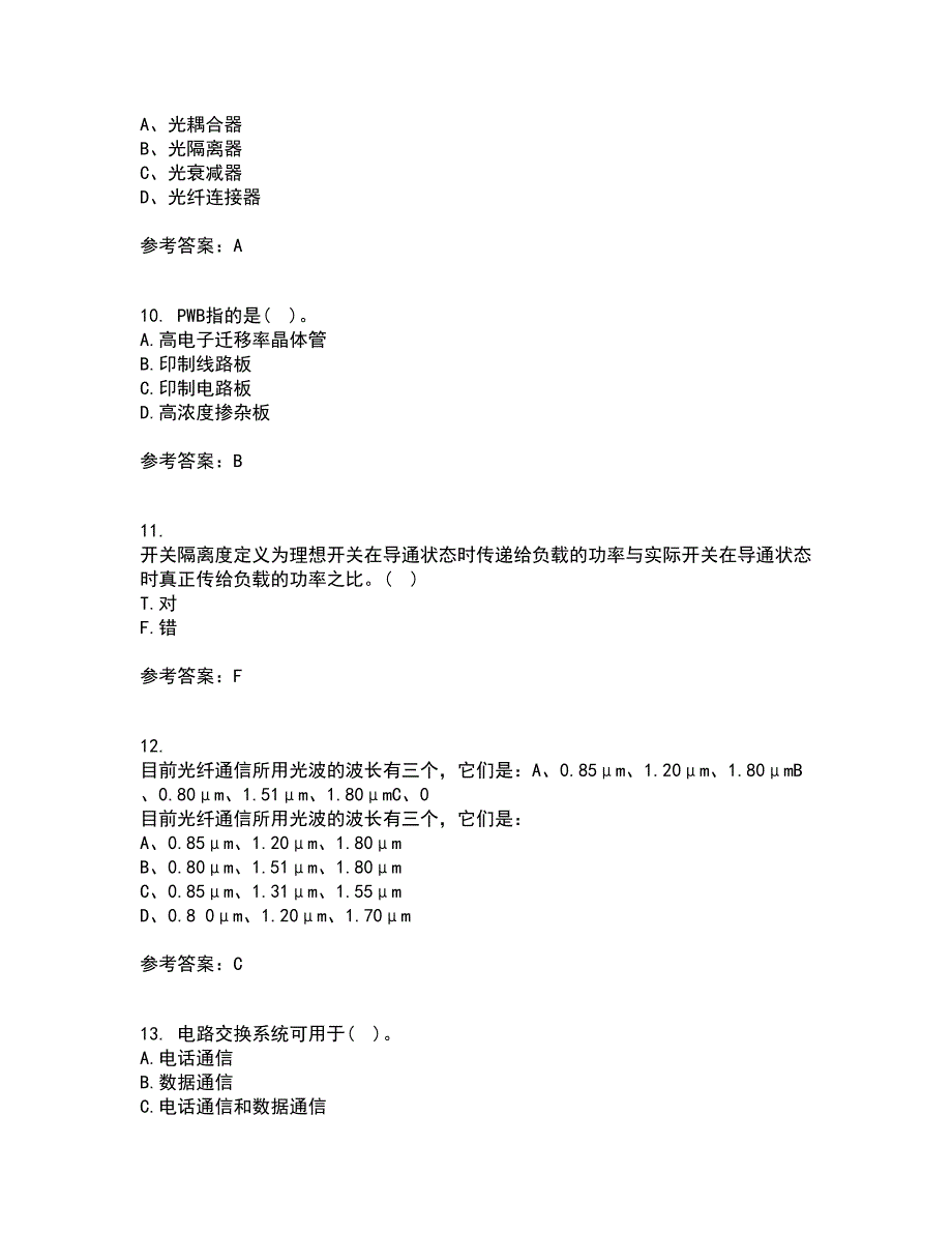 光纤通信网与西北工业大学22春《测试技术》综合作业二答案参考76_第3页