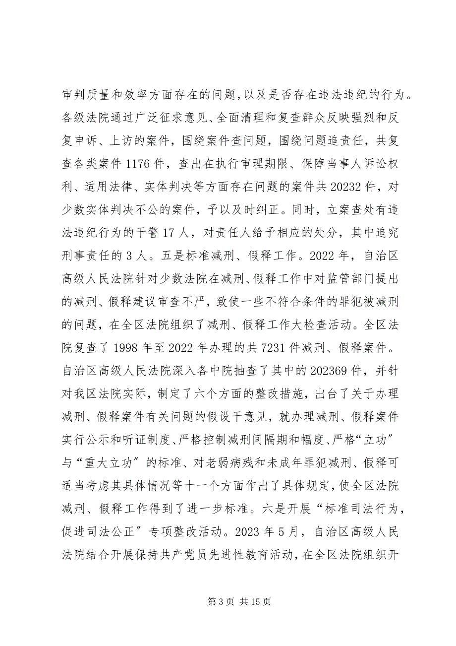 2023年法院加强审判监督工作报告.docx_第3页