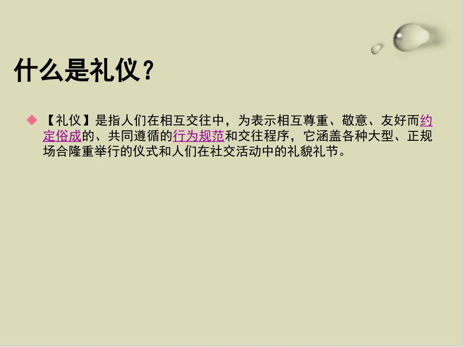 推荐美容院礼仪标准培训教材63课件_第4页