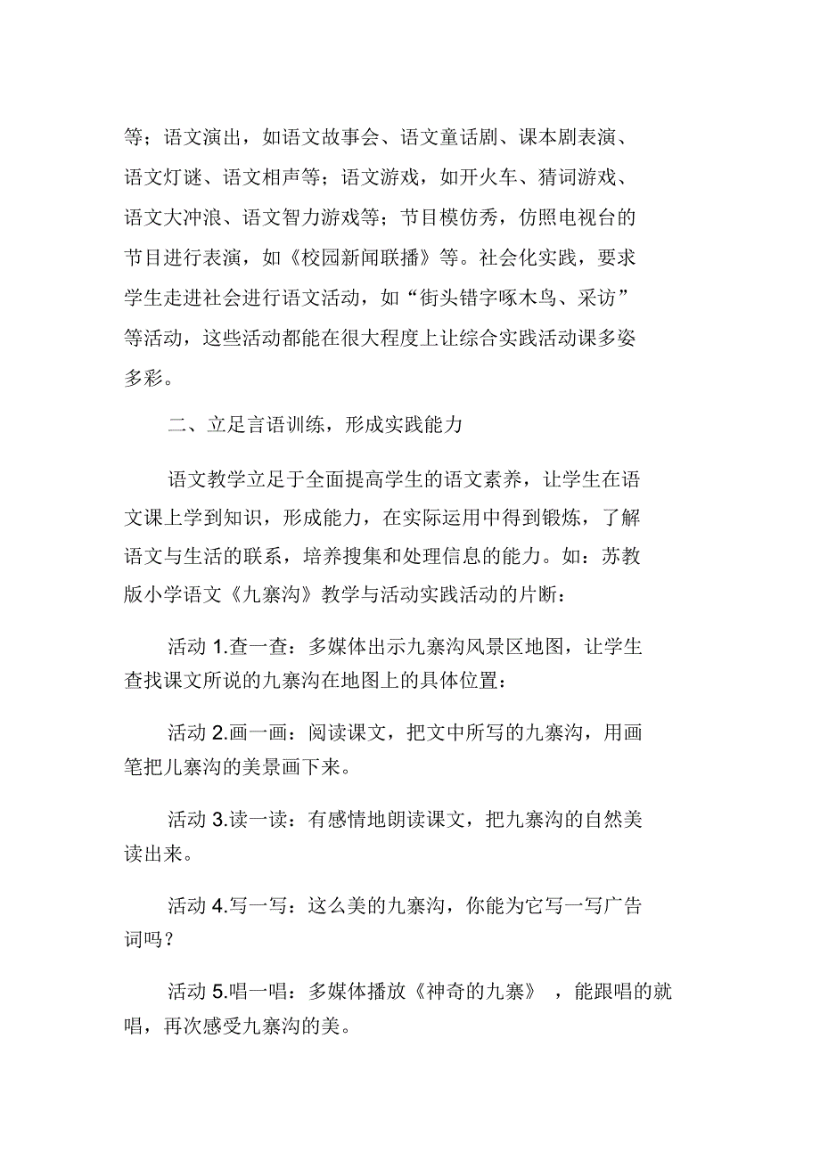 怎样提高学生综合实践能力说课材料_第2页