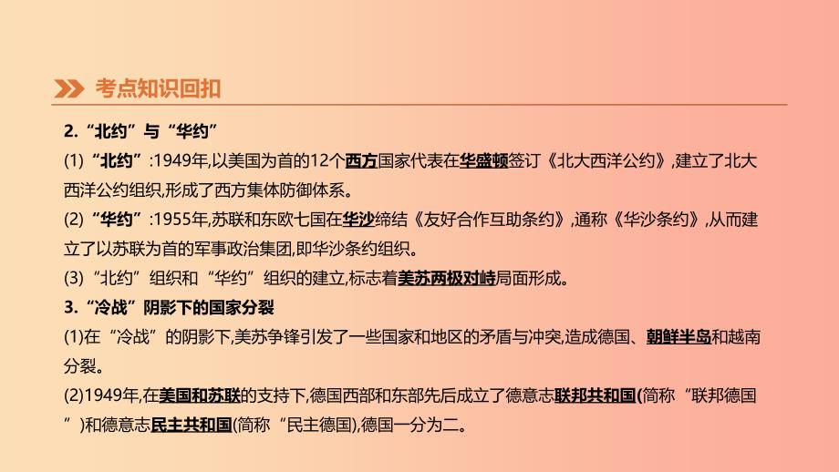 2019年中考历史一轮复习 第四部分 世界历史 第28课时 两极格局下的世界课件 北师大版.ppt_第4页