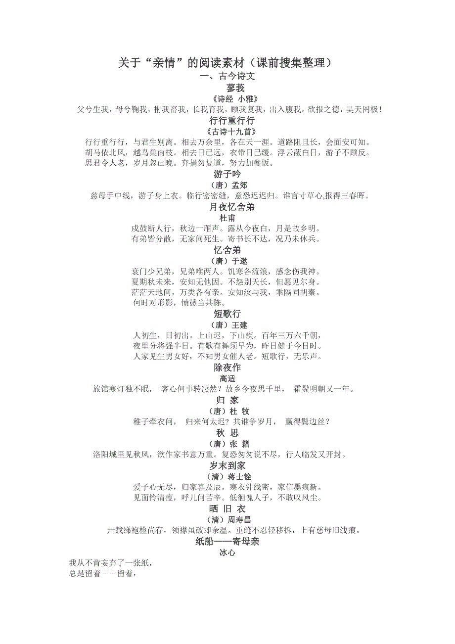 关于亲情的阅读素材_第1页