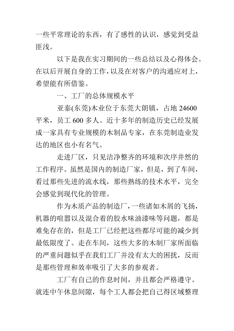 暑假车间实习报告、暑假车间实习报告范文_第4页