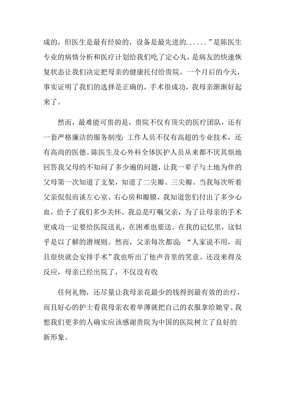 2022年救助感谢信范文汇编5篇_第2页