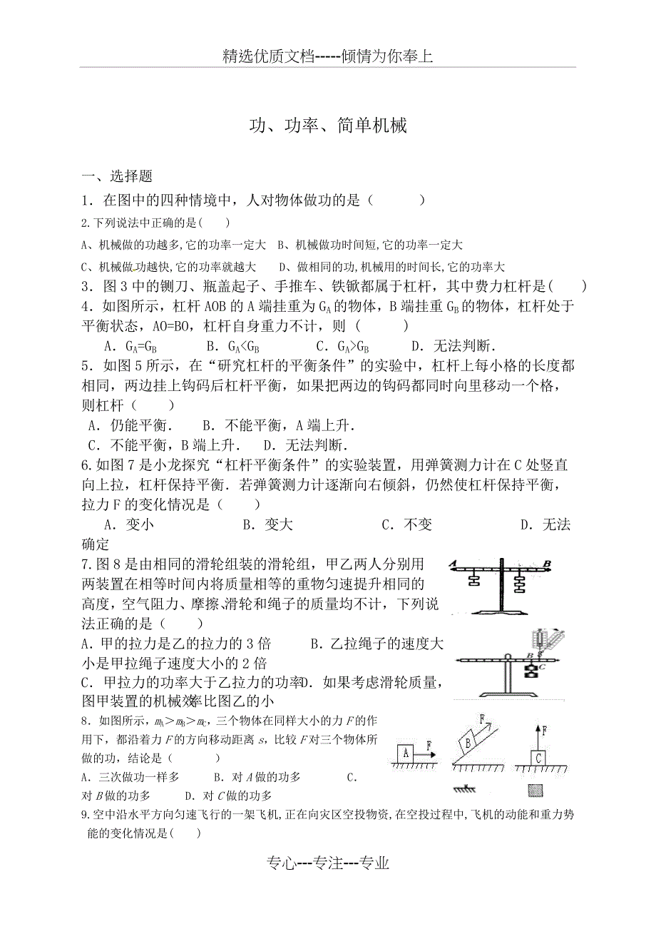 八年级物理简单机械单元测试题(共5页)_第1页