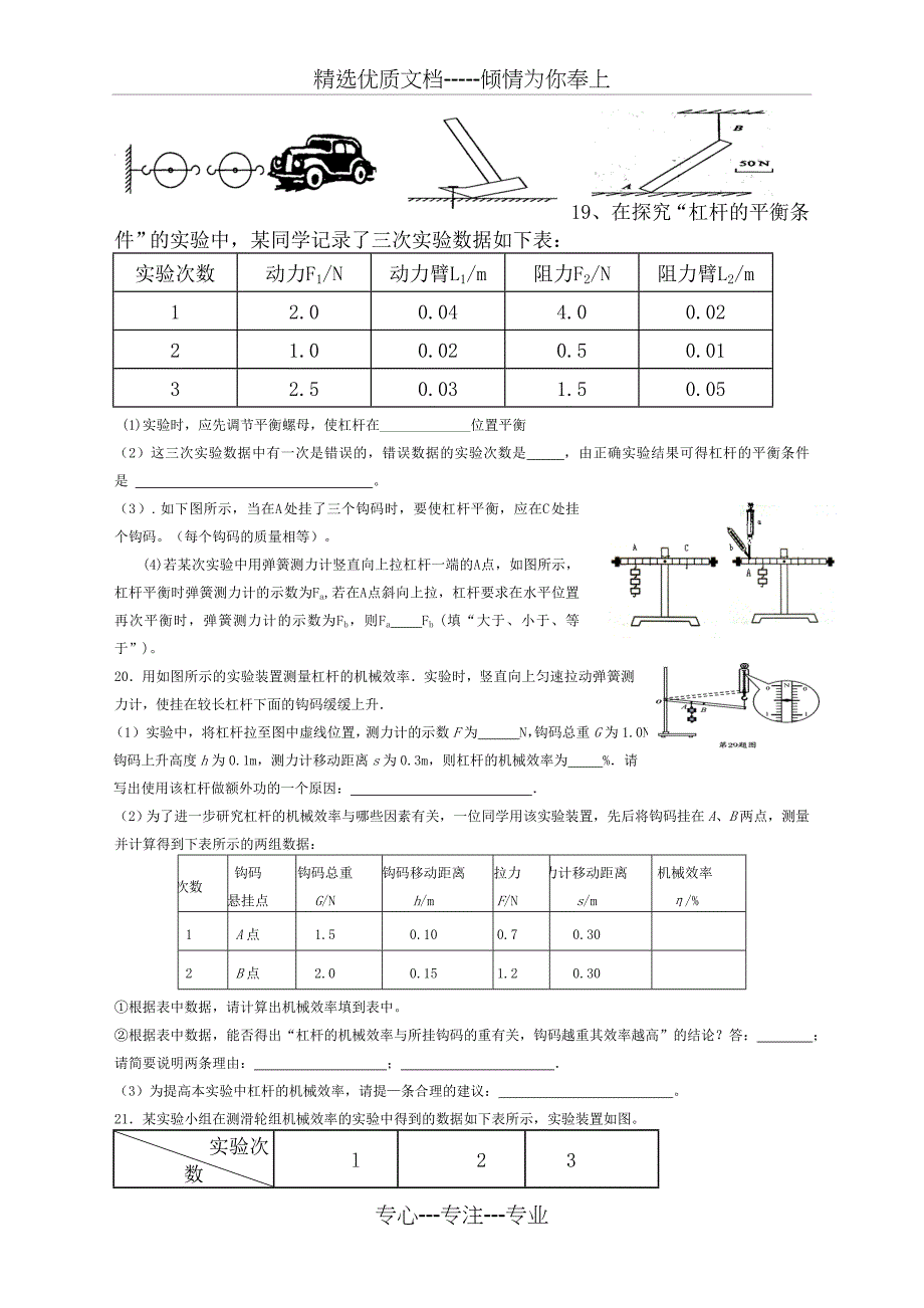 八年级物理简单机械单元测试题(共5页)_第3页