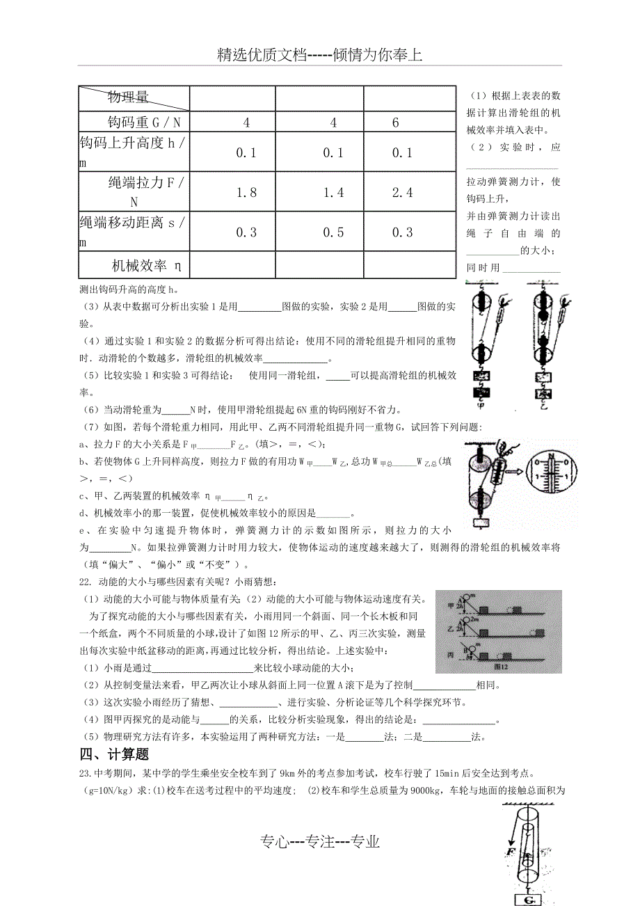 八年级物理简单机械单元测试题(共5页)_第4页