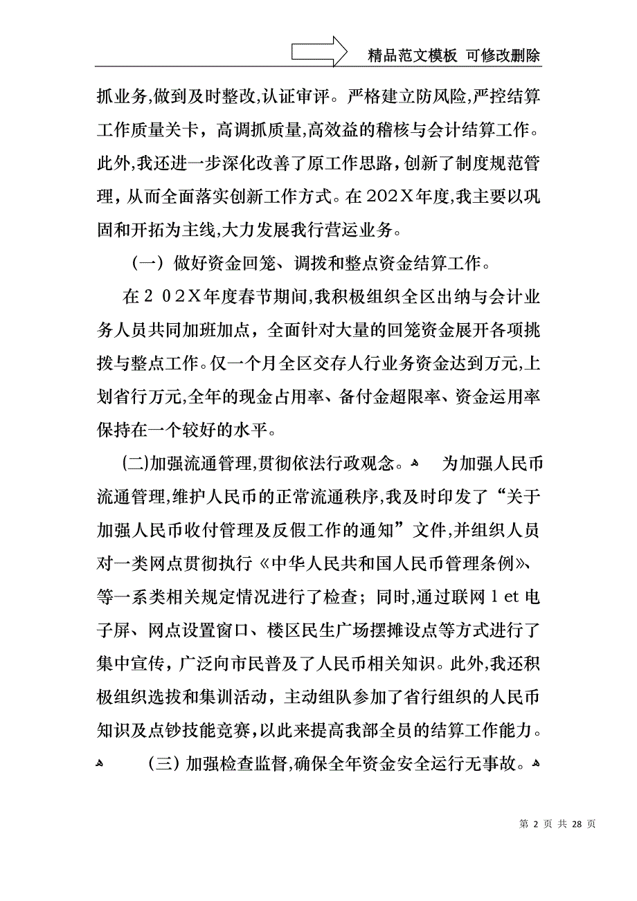 银行经理个人述职报告合集六篇_第2页