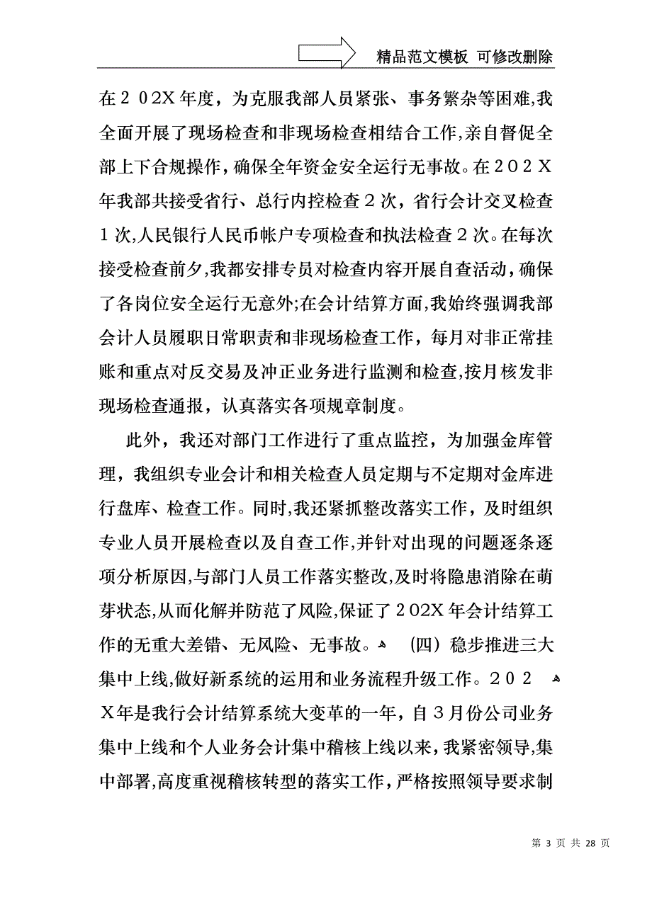 银行经理个人述职报告合集六篇_第3页