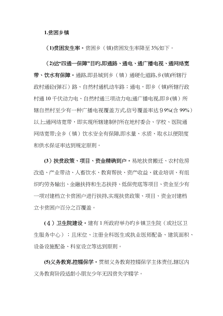 脱贫攻坚应知应会知识_第3页