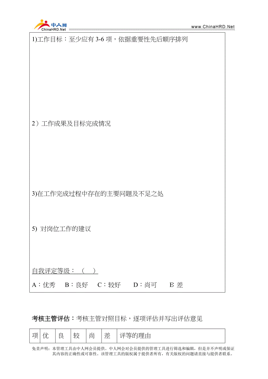 【品质表格】管理人员绩效考核表_第2页