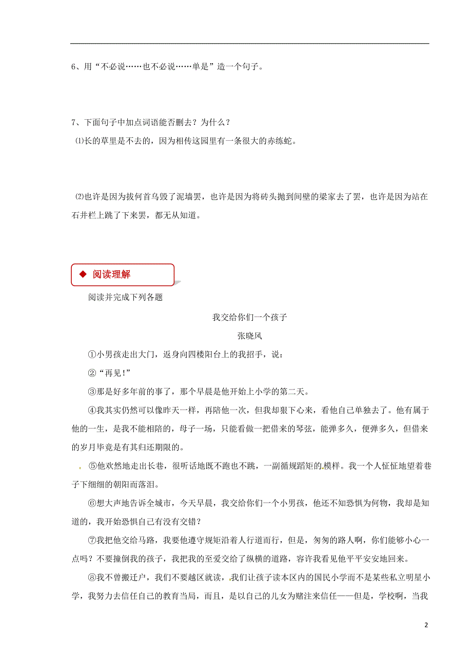 七年级语文下册第二单元5从百草园到三味书屋练习苏教版0604162_第2页