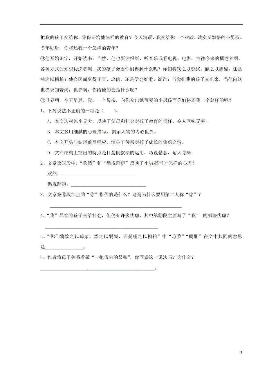 七年级语文下册第二单元5从百草园到三味书屋练习苏教版0604162_第3页