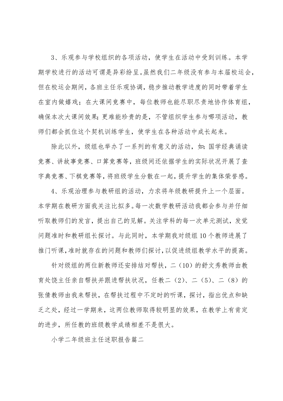 小学二年级班主任述职报告.docx_第3页