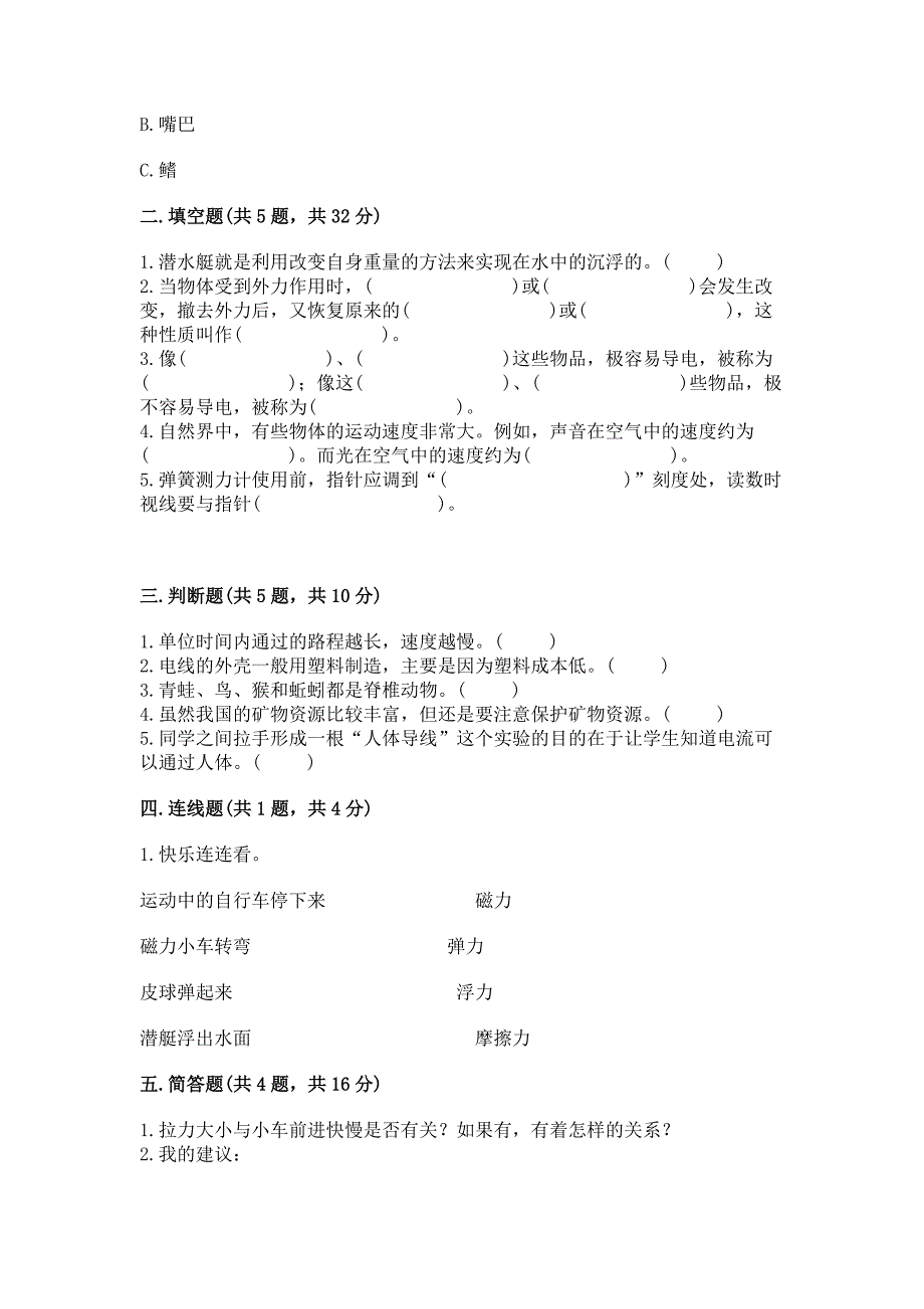 苏教版科学四年级上册-期末测试卷及免费下载答案.docx_第2页