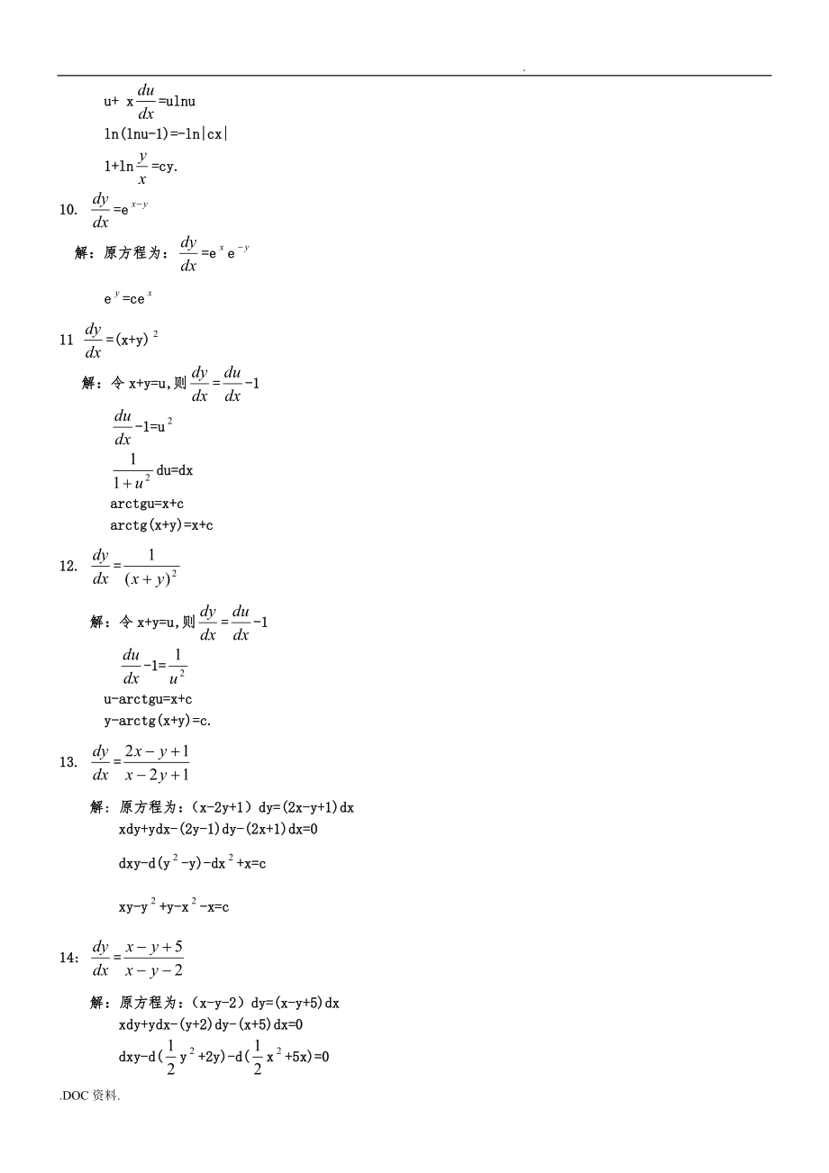 常微分方程第三版答案_第3页