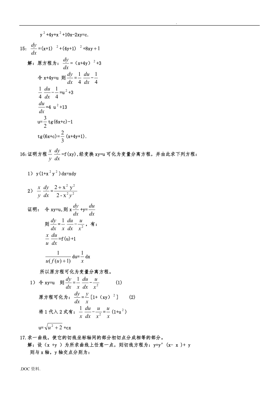 常微分方程第三版答案_第4页