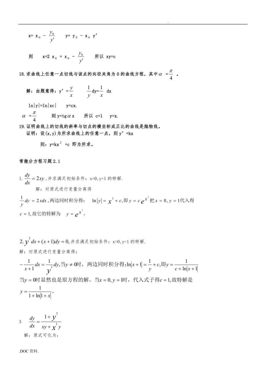 常微分方程第三版答案_第5页