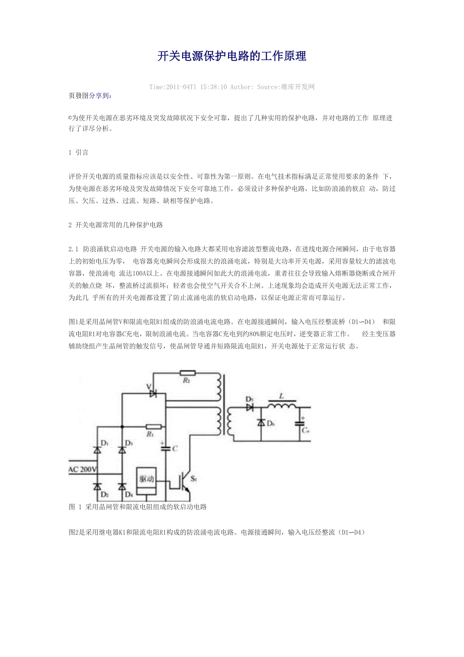开关电源保护电路的工作原理_第1页
