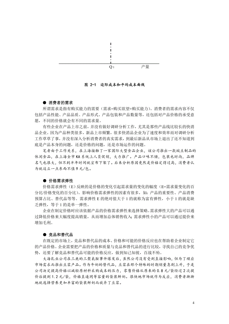 如何设计产品价格体系.doc_第4页