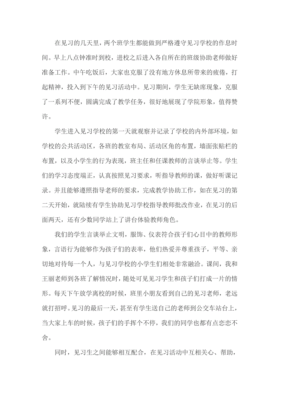 2022年学前教育专业带队教师实习总结_第4页