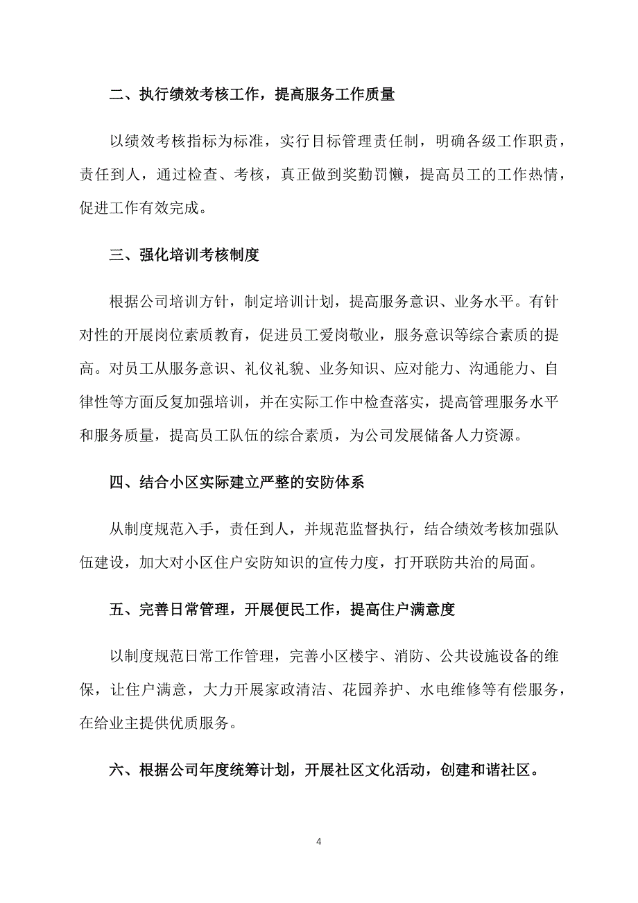 年终个人工作计划怎么写2021_第4页