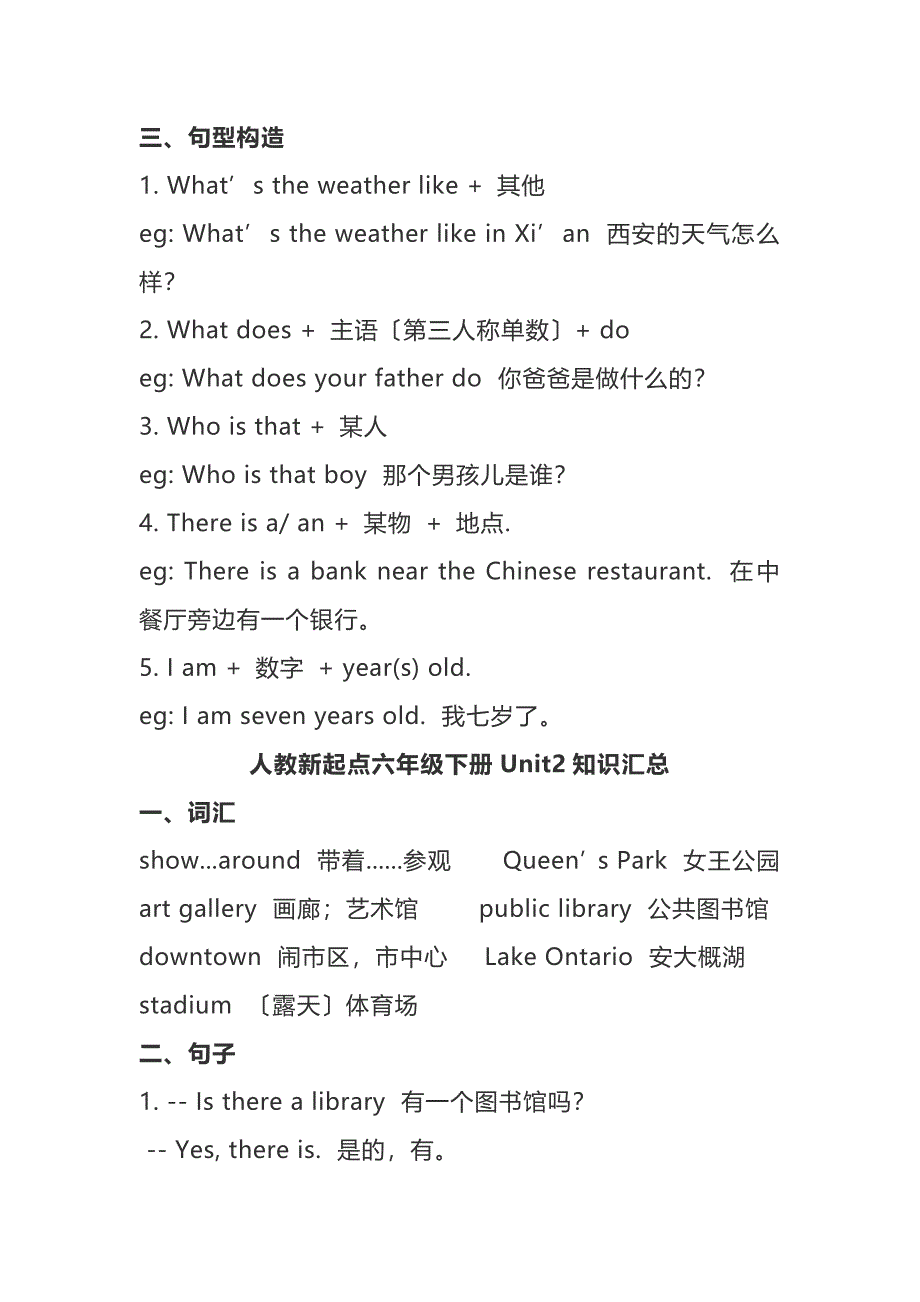 人教新起点六年级下册期末知识汇总_第2页