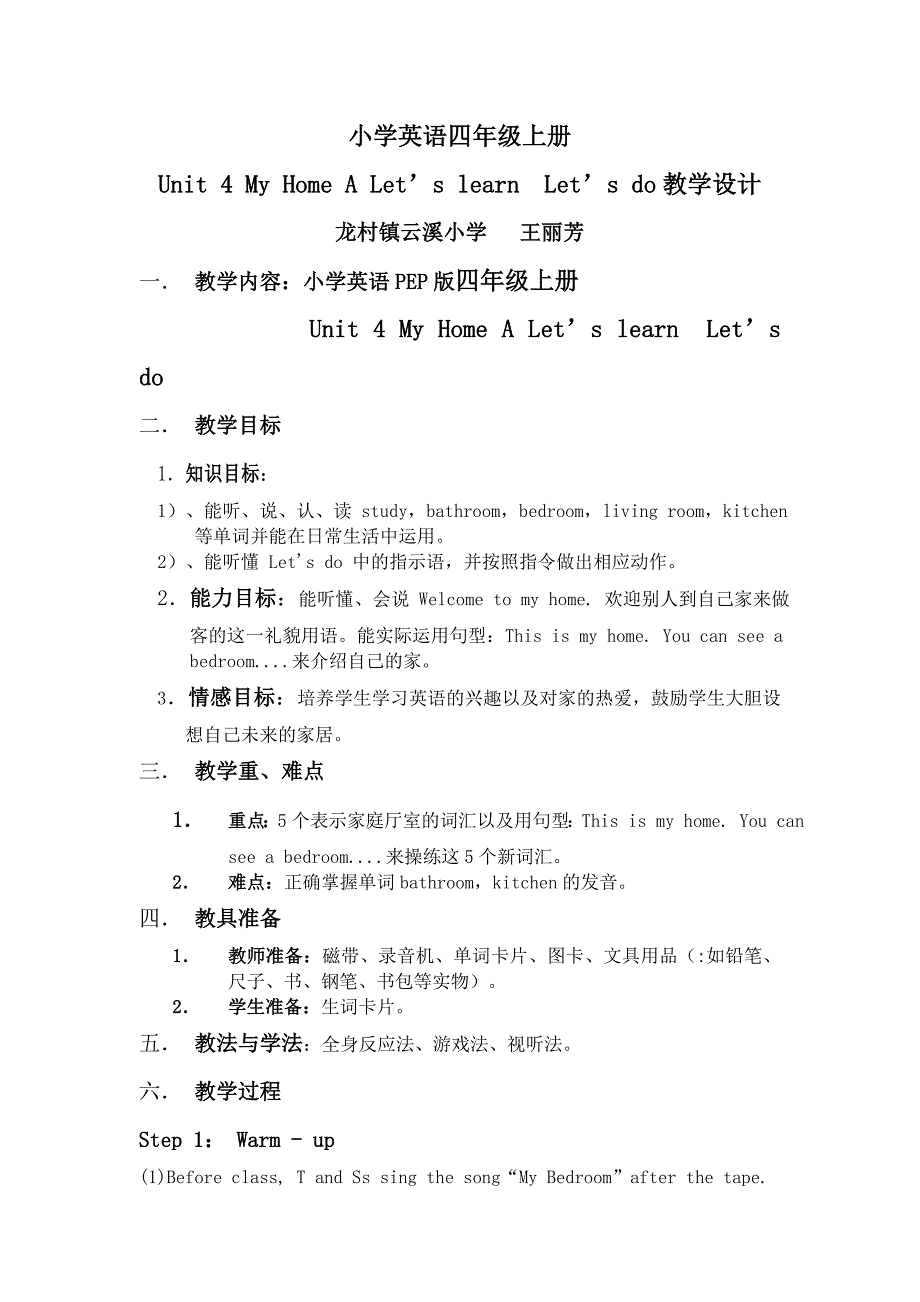 Unit_4_My_Home_A_Let’s_learn_教学设计2011_11_21.doc_第1页