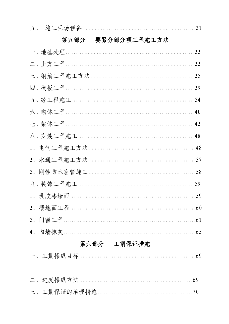 国华施工组织设计_第2页