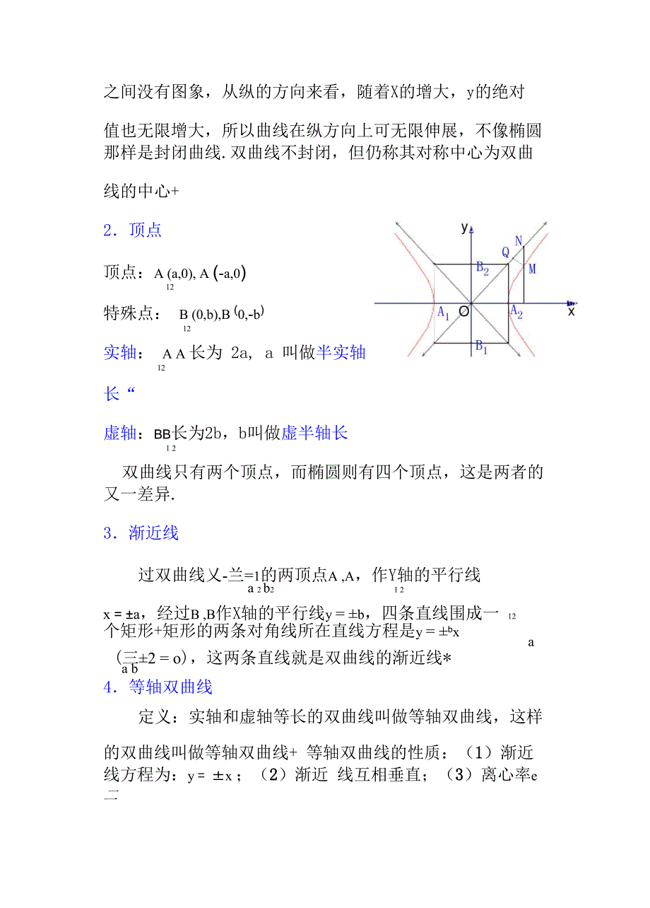 课题双曲线的定义_第2页