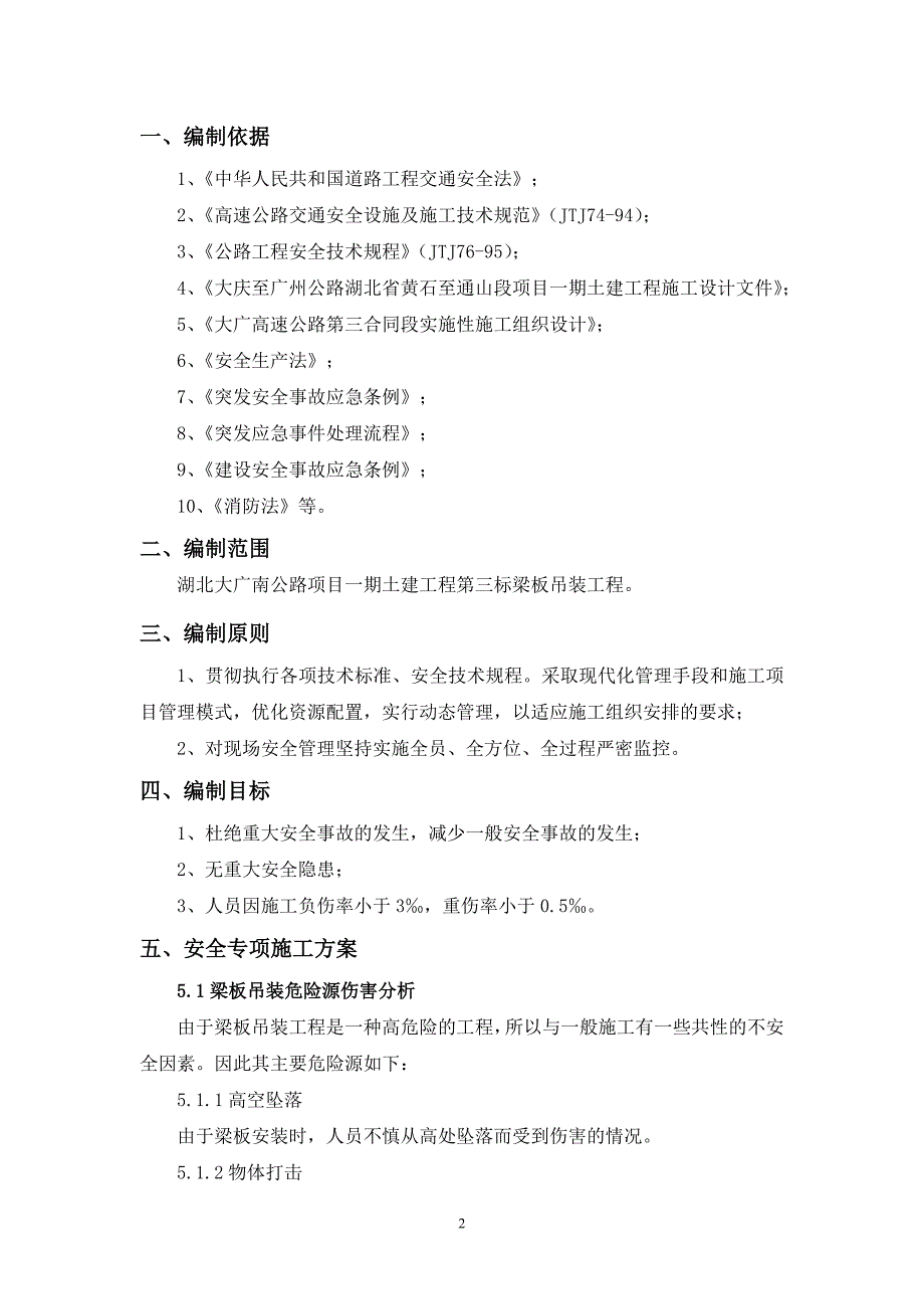 梁板吊装专项施工方案_第2页