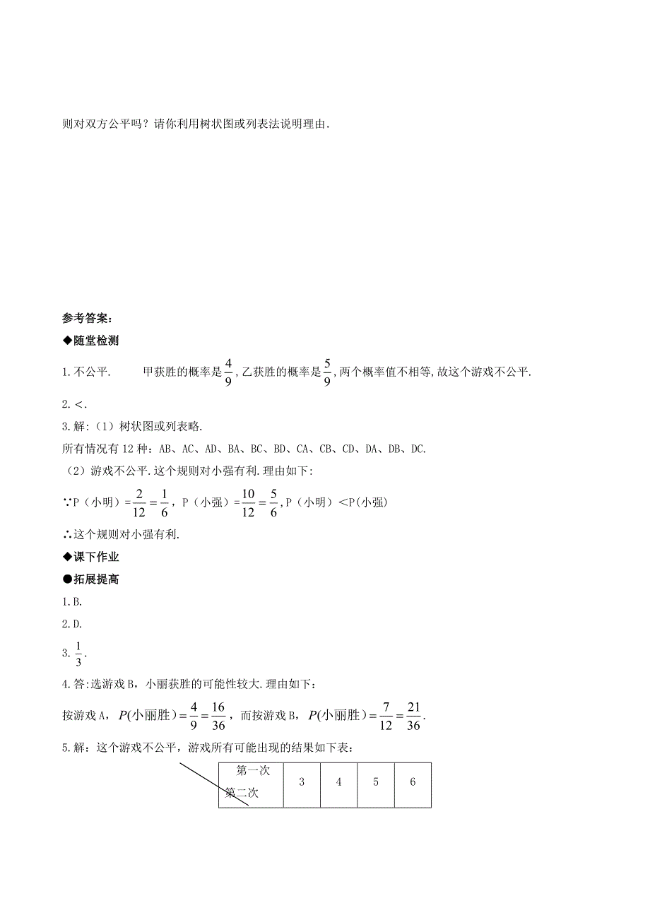 【最新】人教版初中数学25.2用列举法求概率第四课时练习题_第4页