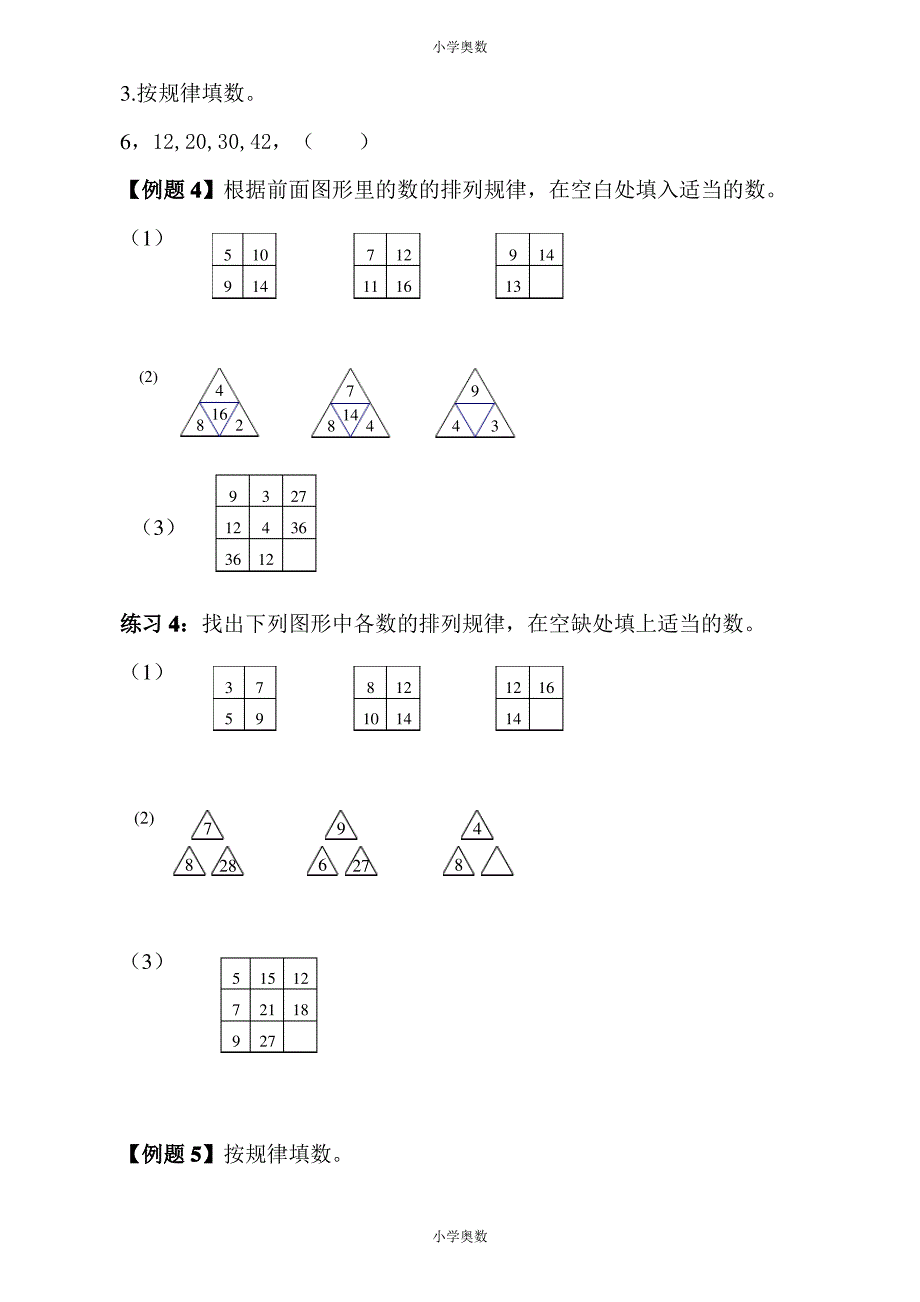 三年级奥数 第01讲 寻找规律_第3页