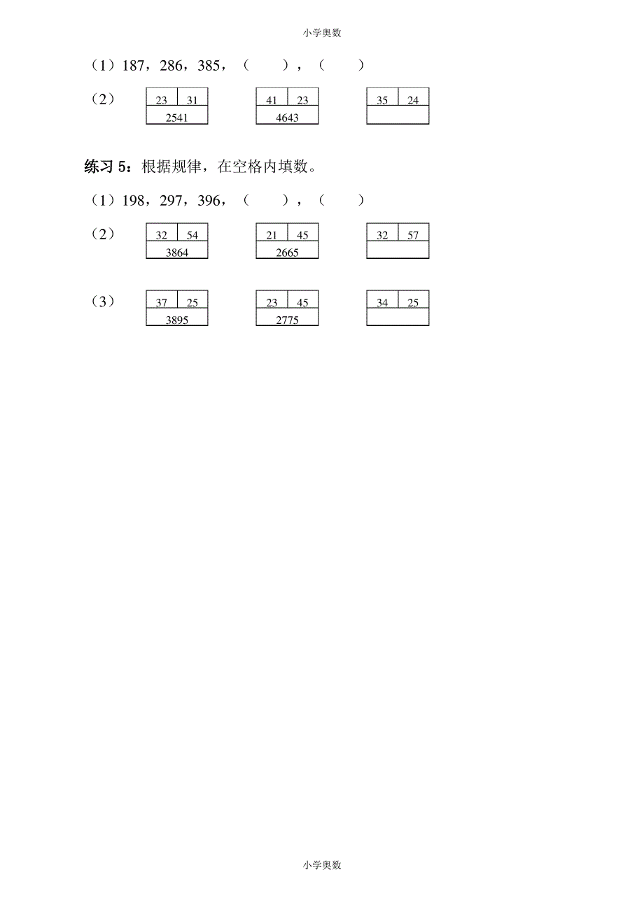 三年级奥数 第01讲 寻找规律_第4页