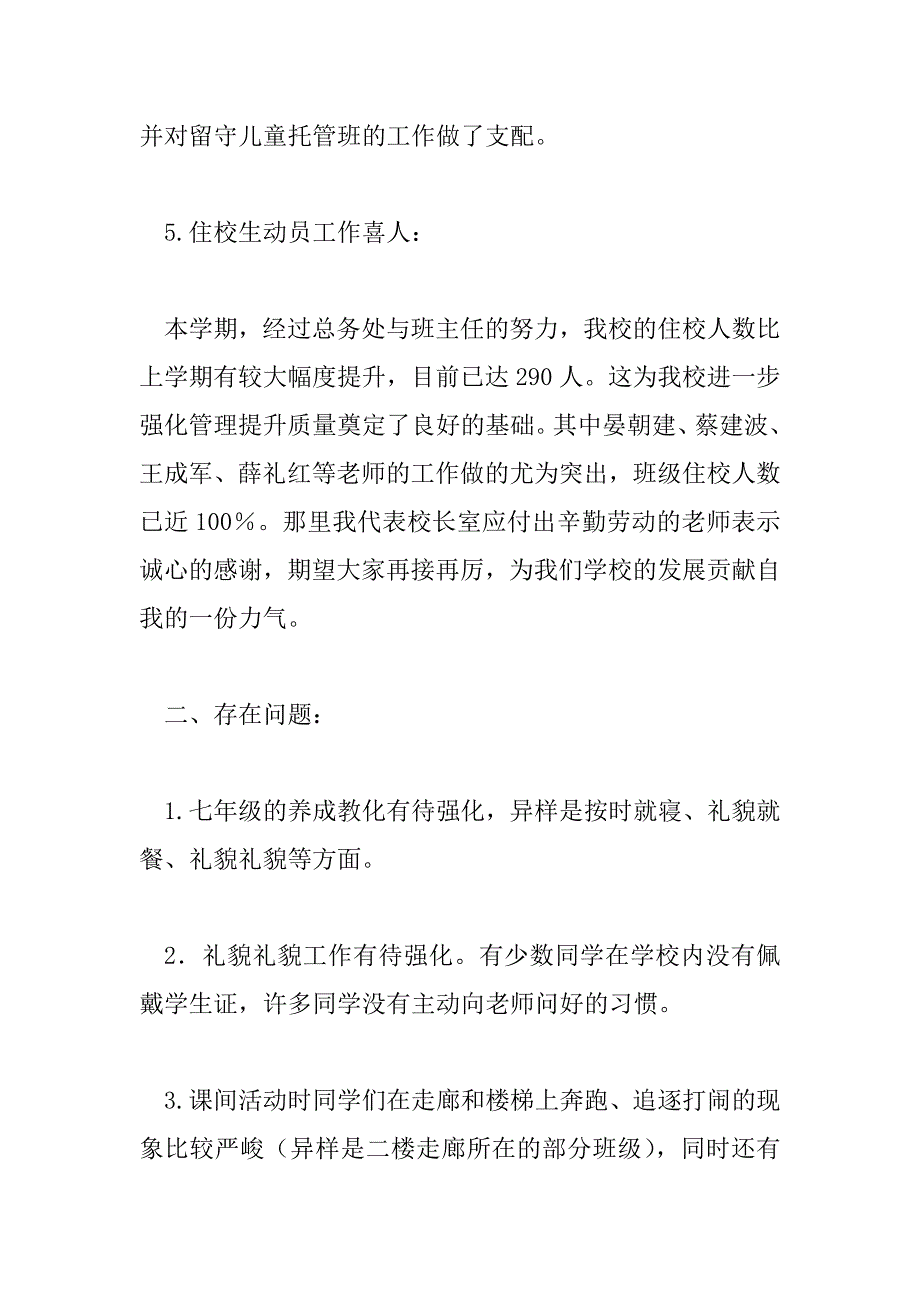 2023年小学值周总结免费下载7篇_第4页