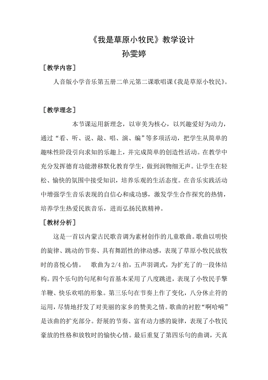 演唱 我是草原小牧民9.doc_第1页