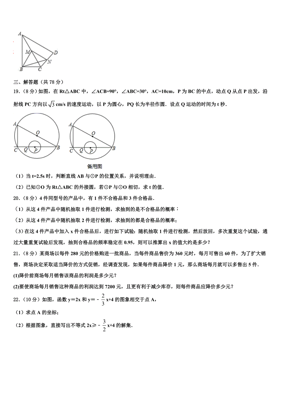 辽宁省朝阳市建平县2022-2023学年数学九上期末调研模拟试题含解析_第4页