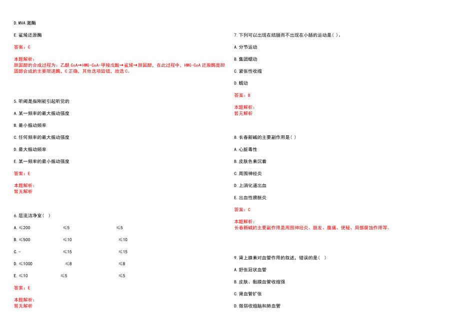 2022年10月云南西双版纳州直事业单位招聘（医疗岗）(一)笔试参考题库（答案解析）_第2页