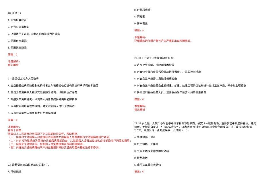 2022年10月云南西双版纳州直事业单位招聘（医疗岗）(一)笔试参考题库（答案解析）_第5页