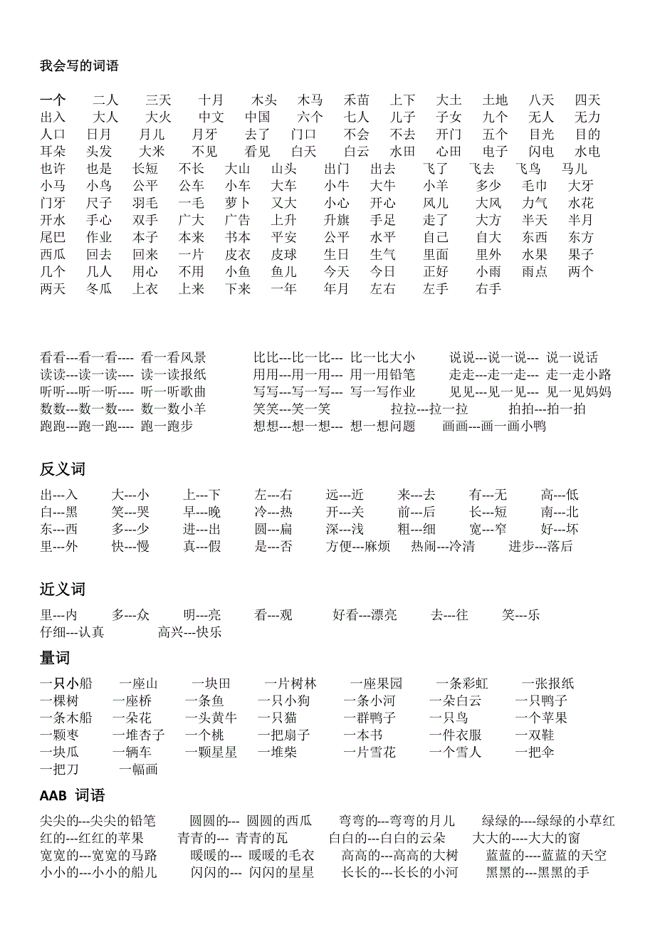 一年级语文上册期末复习资料_第2页