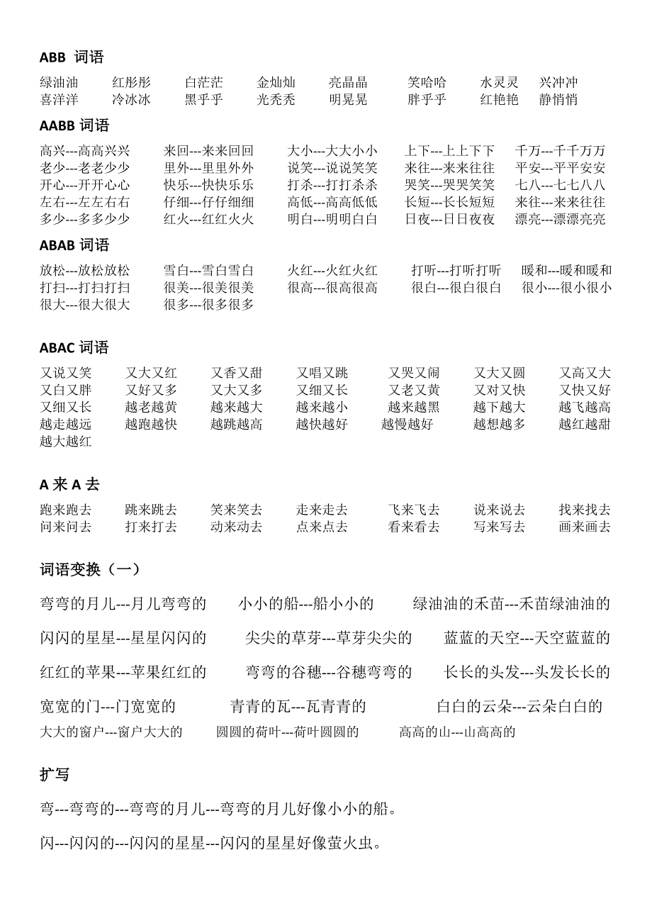 一年级语文上册期末复习资料_第3页