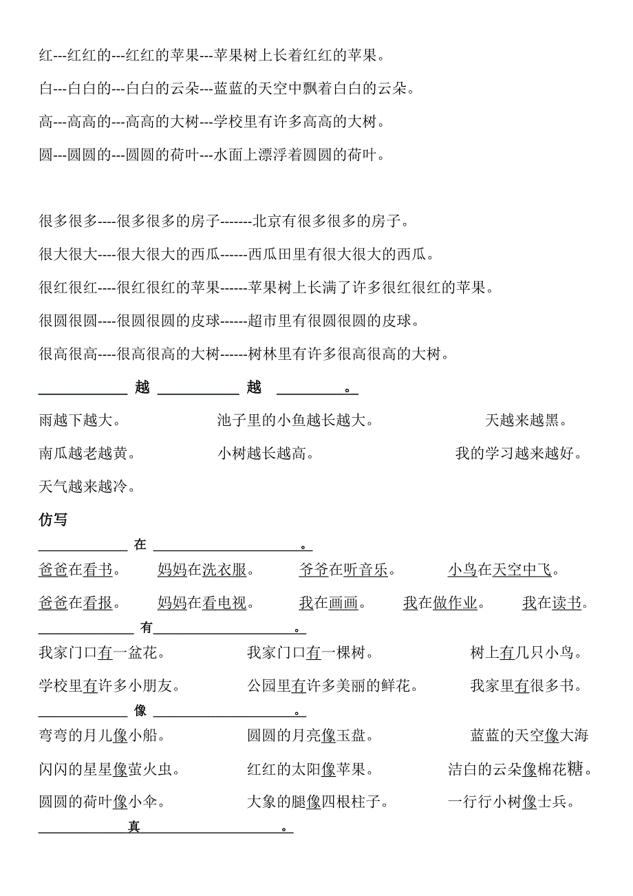 一年级语文上册期末复习资料_第4页