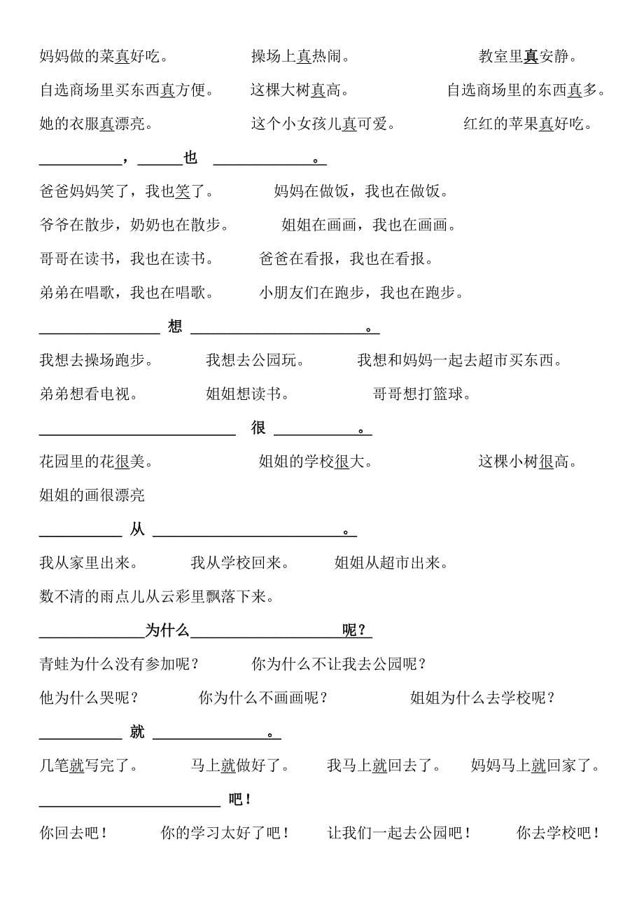 一年级语文上册期末复习资料_第5页