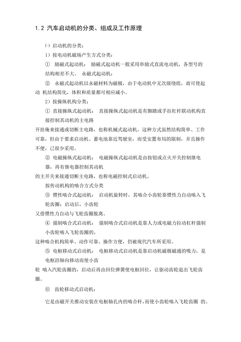 起动机实训报告_第4页